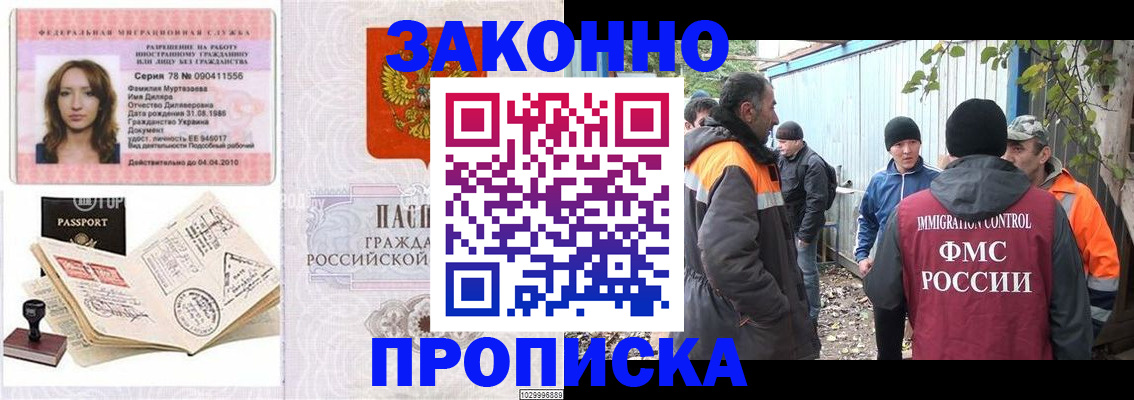 временная регистрация для всех в Ворсме