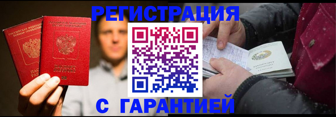 временная регистрация для всех в Ворсме