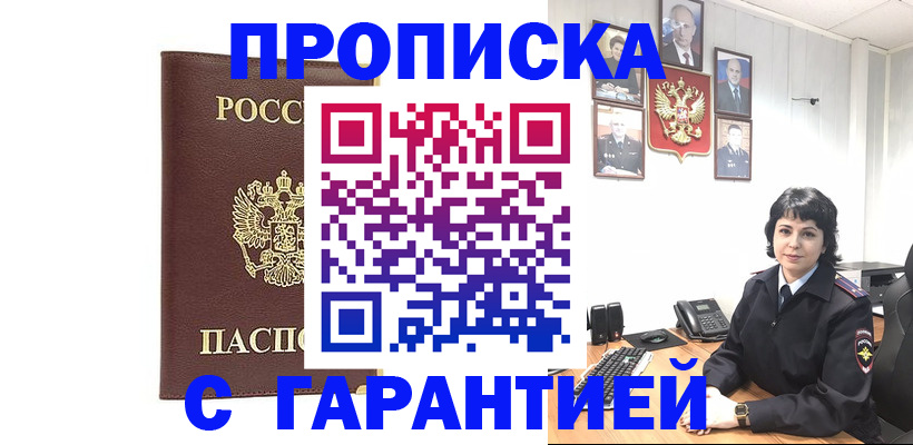 временная регистрация для всех в Ворсме